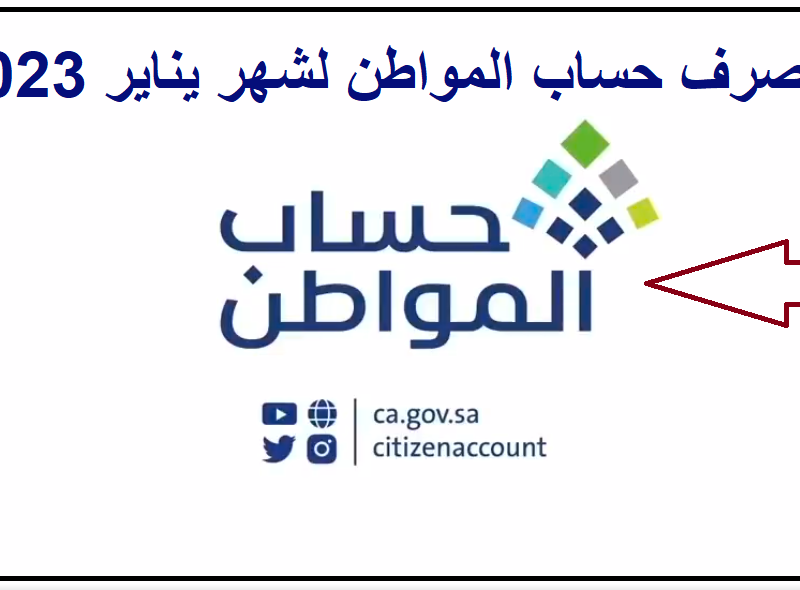 دعم حساب المواطن في المملكة العربية السعودية من خلال منصة ابشر